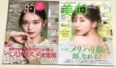 新品未読品！2026年 美的 1月号 高石あかり、12月号 田中みな実