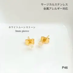 天然石ホワイトムーンストーン　一粒　ピアス　スタッド　サージカルステンレス　G