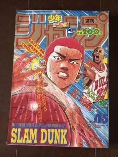週刊少年ジャンプ 1990年 42号 スラムダンク連載開始 - メルカリ