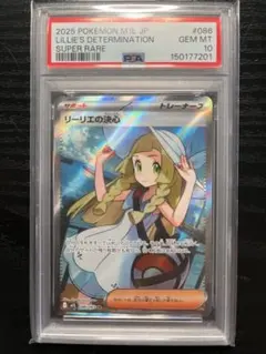 2025 ポケモンカード Lillie's Determination #086