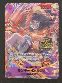 モンキーDルフィ 3rdAnniversary OP09-119 シークレット - メルカリ
