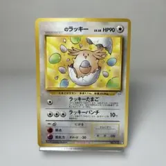旧裏ポケモンカード _____のラッキー ◇ ジム拡張第2弾 闇からの挑戦