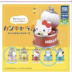 サンリオ　カンキャラ　ガチャガチャ