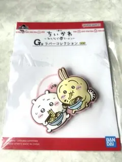 ［新品未使用］ 一番くじ ちいかわみんなでラーメン G賞ラバーコレクション