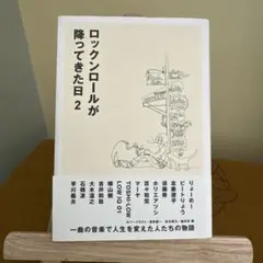 2026年最新】ロックンロールが降ってきた日の人気アイテム - メルカリ