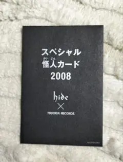 hide スペシャル怪人カード 2008 Amazon.co.jp: レア hide with Spread Beaver スペシャル怪人