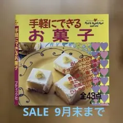 手軽にできるお菓子