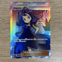 アセロラ SR サン&ムーン 強化拡張パック 新たなる試練の向こう キラ 05… アセロラ SR サン&ムーン 強化拡張パック 新たなる試練の向こう キラ