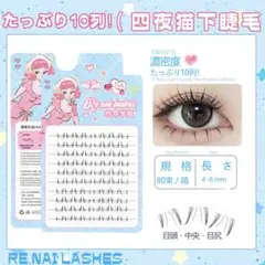 ♡即盛れ♡ グルー付き 部分用下つけまつげ｜大容量｜ピンセット付のサムネイル