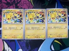 ピカチュウ げきとうスパーク