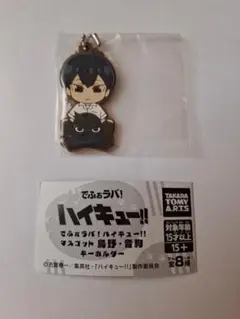 ハイキュー!! でふぉラバ！ マスコットキーホルダー 影山飛雄