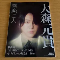 大森元貴 雑誌