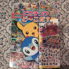 ポケモンえにっき二冊セット ふくやまけいこ - メルカリ