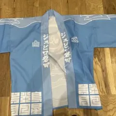 ジュビロ磐田 法被 応援グッズ