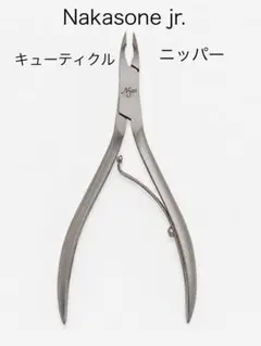 Nakasone jr. キューティクルニッパーのサムネイル