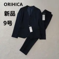 【新品 未使用 タグ付き】ORIHICA 洗えるスーツセットアップ ネイビー M
