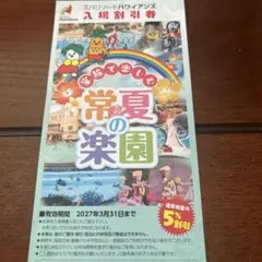 2026年最新】ハワイアンズ 入場券の人気アイテム - メルカリ