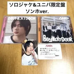 BOYNEXTDOOR AND ソンホ ソロジャケ ユニバ限定盤 セット