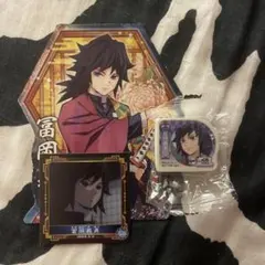 冨岡義勇 まとめ売り