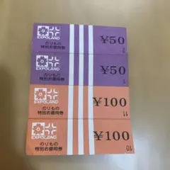 エキスポランド 미사용 チケット