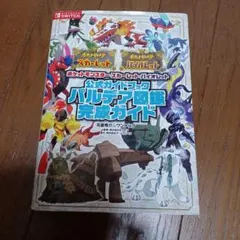 ポケットモンスター スカーレット・バイオレット 公式ガイドブック パルデア図鑑…