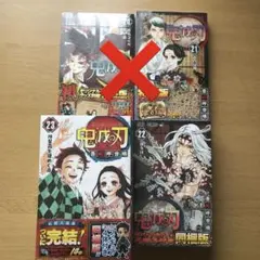 ⟡超美品✧ 鬼滅の刃22.23特装版セット