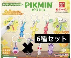 ピクミン めじるしアクセサリー
