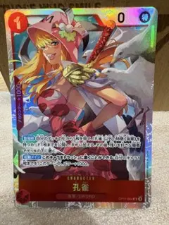 [OP][SR][在庫1] 孔雀 OP11-004