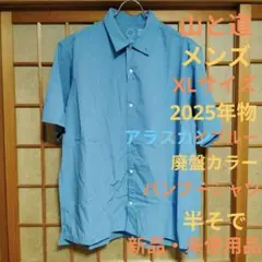 【新品未使用】山と道 バンブーシャツ 半袖 メンズ XLサイズ アラスカンブルーのサムネイル
