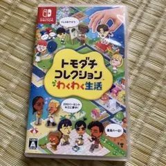 トモダチコレクション わくわく生活 Nintendo Switch