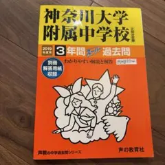 2026年最新】神奈川大学過去問の人気アイテム - メルカリ
