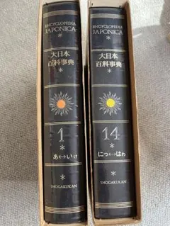 2025年最新】ジャポニカ大日本百科事典の人気アイテム - メルカリ