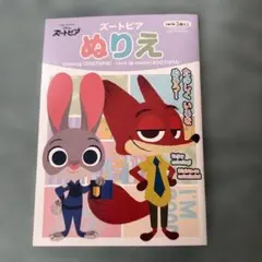 ズートピアぬりえ