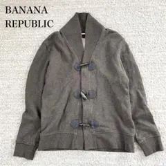 バナナリパブリック ダッフルカーディガン ショールカラー コットン ベーシック