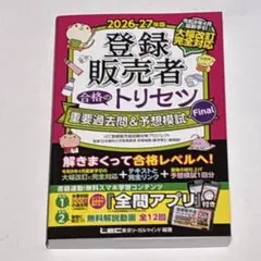 2026年最新】登録販売者 過去問 令和3年の人気アイテム - メルカリ