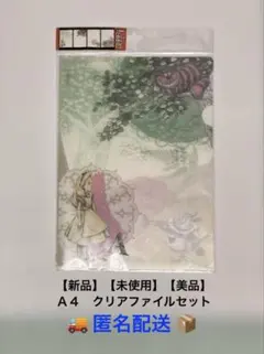 ❤️新品♠️【未使用】【美品】Disney 不思議の国のアリス クリアファイル4枚入