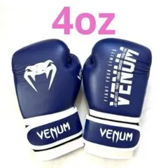 ボクシンググローブ パンチンググローブ 子供用 Venum ネイビー ブルー