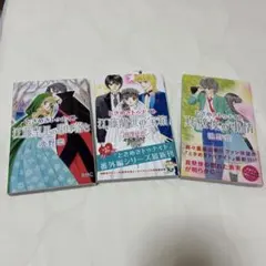 ときめきトゥナイト番外編　池野恋 3冊セット
