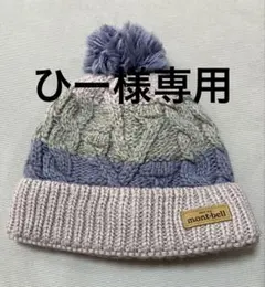 mont-bell ベビーサイズニット帽 46-50cm
