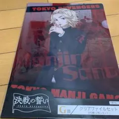 東京リベンジャーズクリアファイルセット