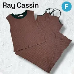 レイカズン マルチボーダー タンク キャミワンピース セットアップ 春色 着回し