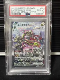 レックウザ　vmax sa psa10 ＊日本トレカセンター産　「出品本日まで」 PSA10】レックウザVMAXcsr(252/184)