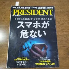 【83】プレジデント　PRESIDENT 2025.4.4号