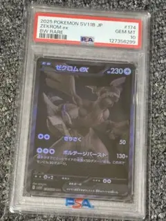 2025年最新】ゼクロムEX psa10の人気アイテム - メルカリ