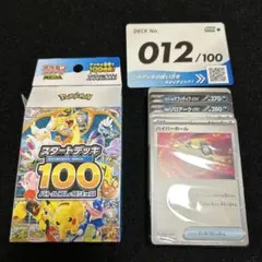 スタートデッキ 100 バトルコレクション 012/100