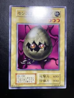 遊戯王【モンスター・エッグ】初期 ノーマル〔管番: 986〕 - メルカリ