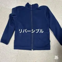 リバーシブル フリースジャケット
