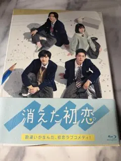 2026年最新】消えた初恋 dvdの人気アイテム - メルカリ
