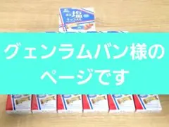【新品未開封】森永塩キャラメル1箱(大)＋11箱(小)　計12箱(1箱12粒)のサムネイル