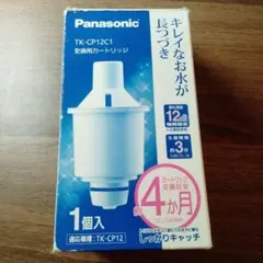 パナソニック TK-CP12C2 ポット型浄水器交換用カートリッジ 2個入り